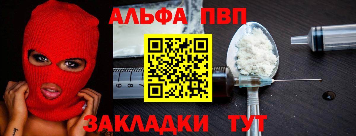 Альфа ПВП крисы CK Тверь