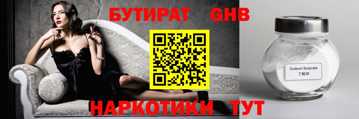 БУТИРАТ  БУТИРАТ BDO 33%  Вход с VPN  Тверь 