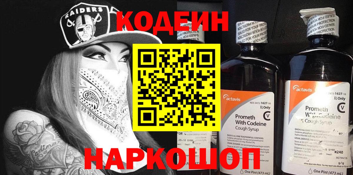 купить наркотики цена  Кодеиновый сироп Lean напиток Lean (лин)  Вход с VPN  Тверь 