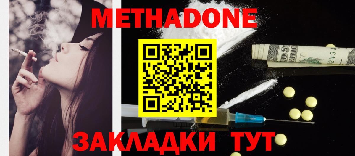 МЕТАДОН белоснежный  Метадон VHQ  Вход с VPN  Тверь 