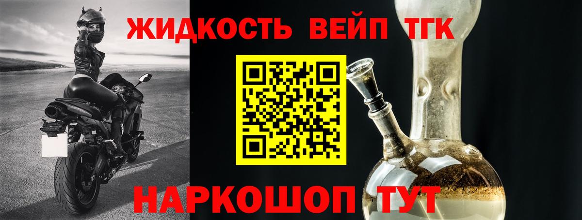 ТГК жижа Тверь